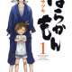  ����� Barakamon <small>Story & Art</small> 